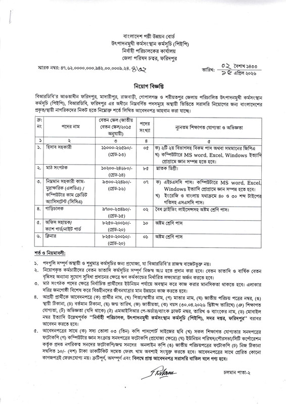 BRDB-PEP-Job-Circular-2026-PDF-1