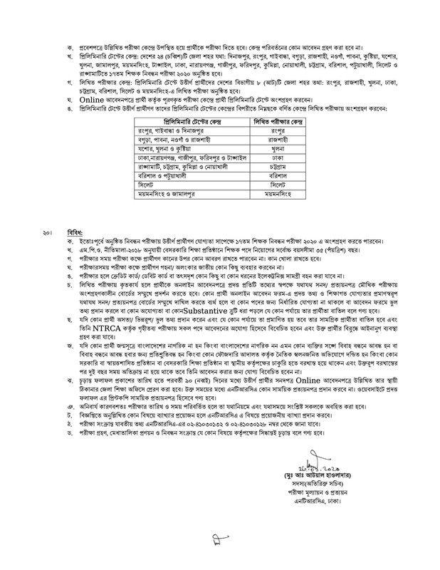 17th-NTRCA-Circular-2020-PDF-14