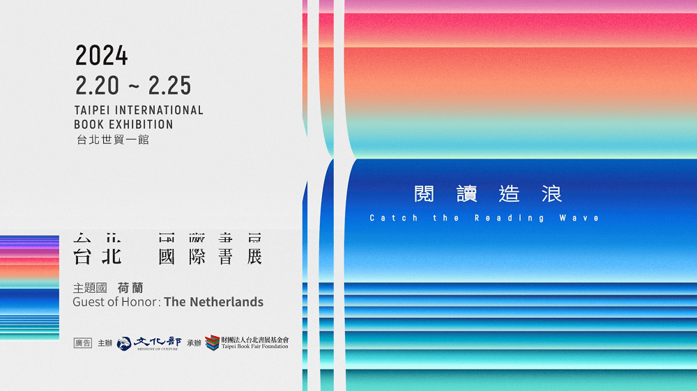 2024台北國際書展