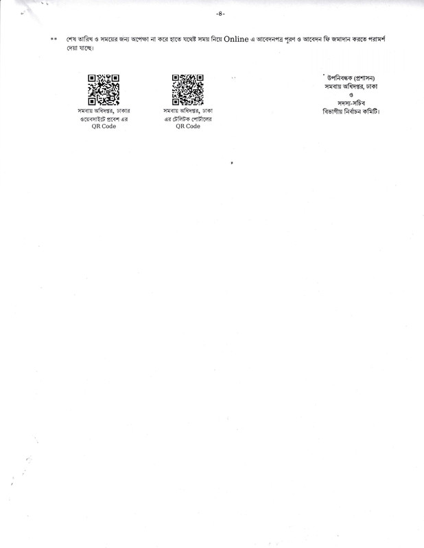 COOP-Job-Circular-2025-PDF-4