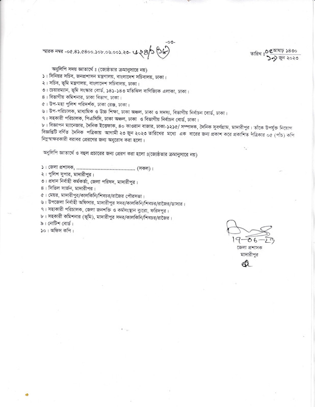 DC-Office-Madaripur-Job-Circular-2023-PDF-3