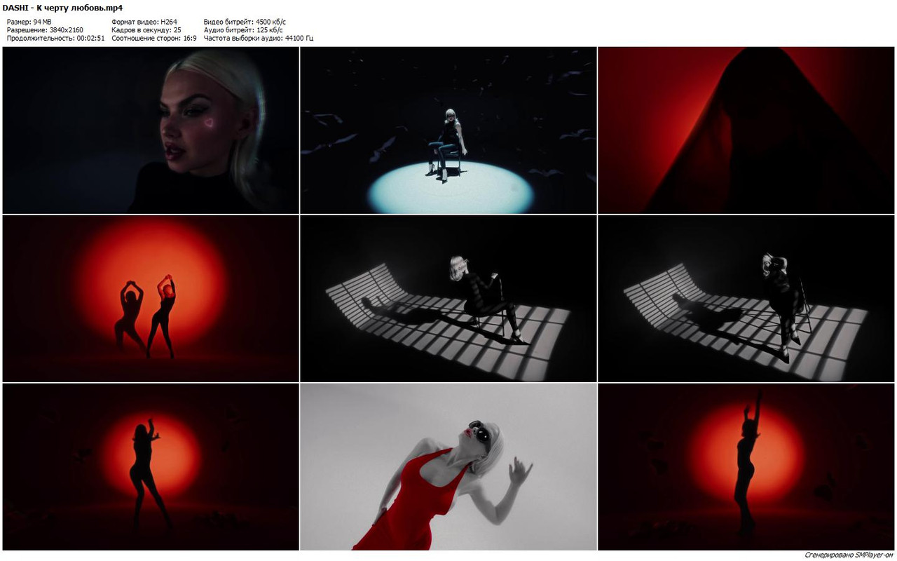 DASHI - К черту любовь