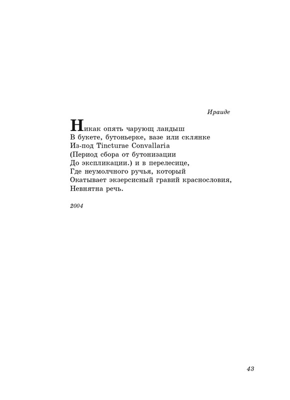eremin-stikhotvoreniya-kn3-2005-page-0044