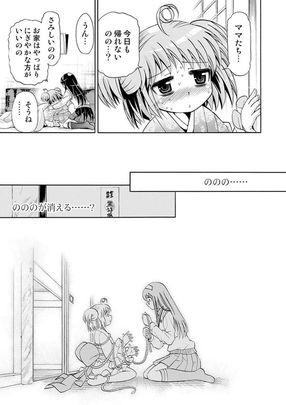 Zashiki no NononoVol2-2
