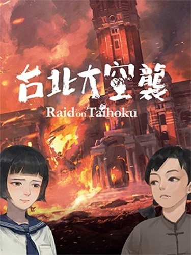 Raid on Taihoku + Bonus Content [FitGirl Repack]