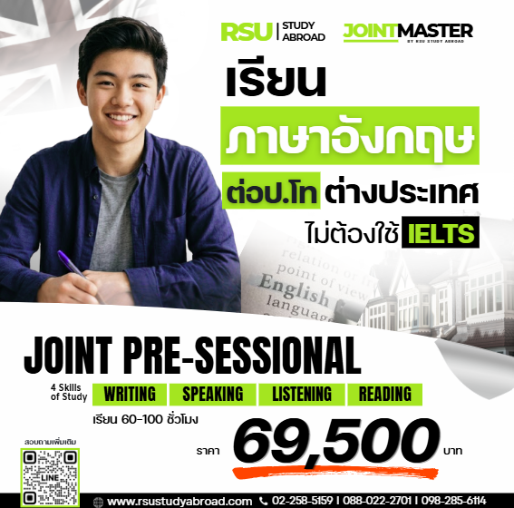 มหาวิทยาลัยอังกฤษที่ไม่ใช้ IELTS