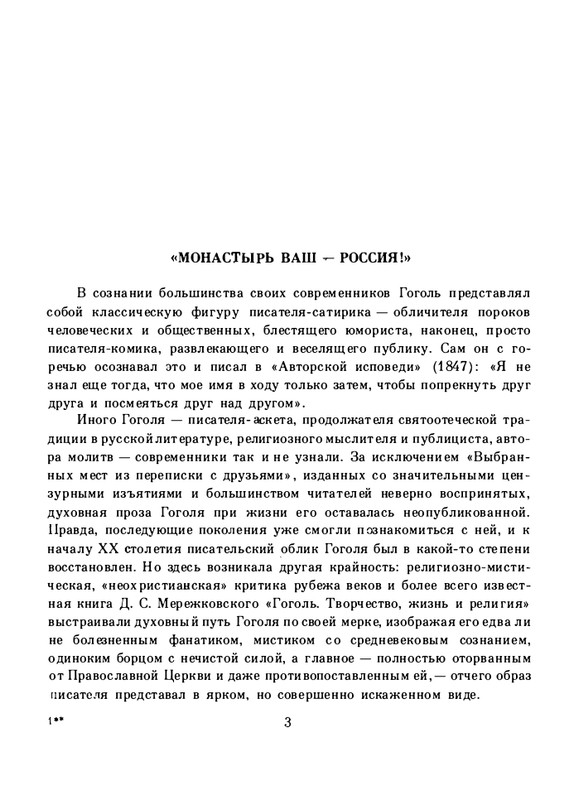 gogol-dukhovnaya-proza-1992-page-0007