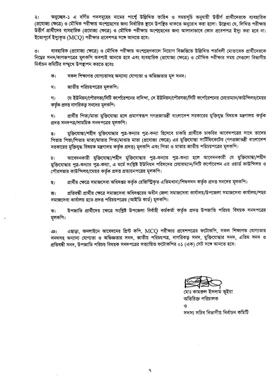 BNDCP-Written-Exam-Result-2023-PDF-7