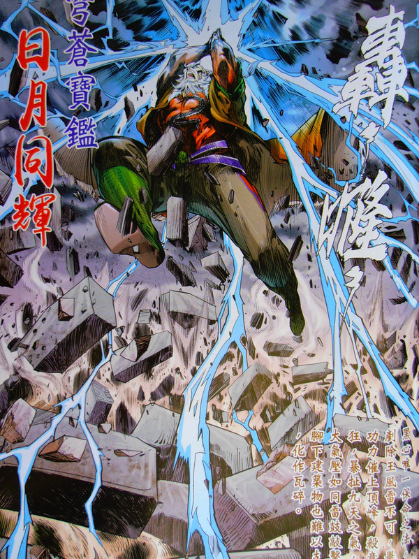 新龍：绝不留手