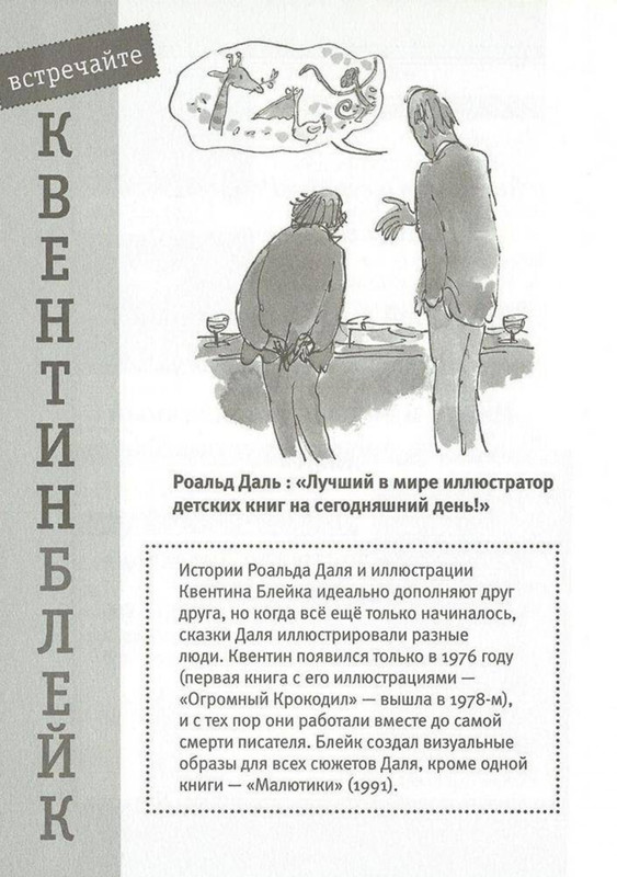 Dal-Roald-Svintusy-page-0102