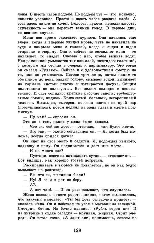 dombrovsky-menya-ubit-khoteli-eti-suki-1997-page-0134