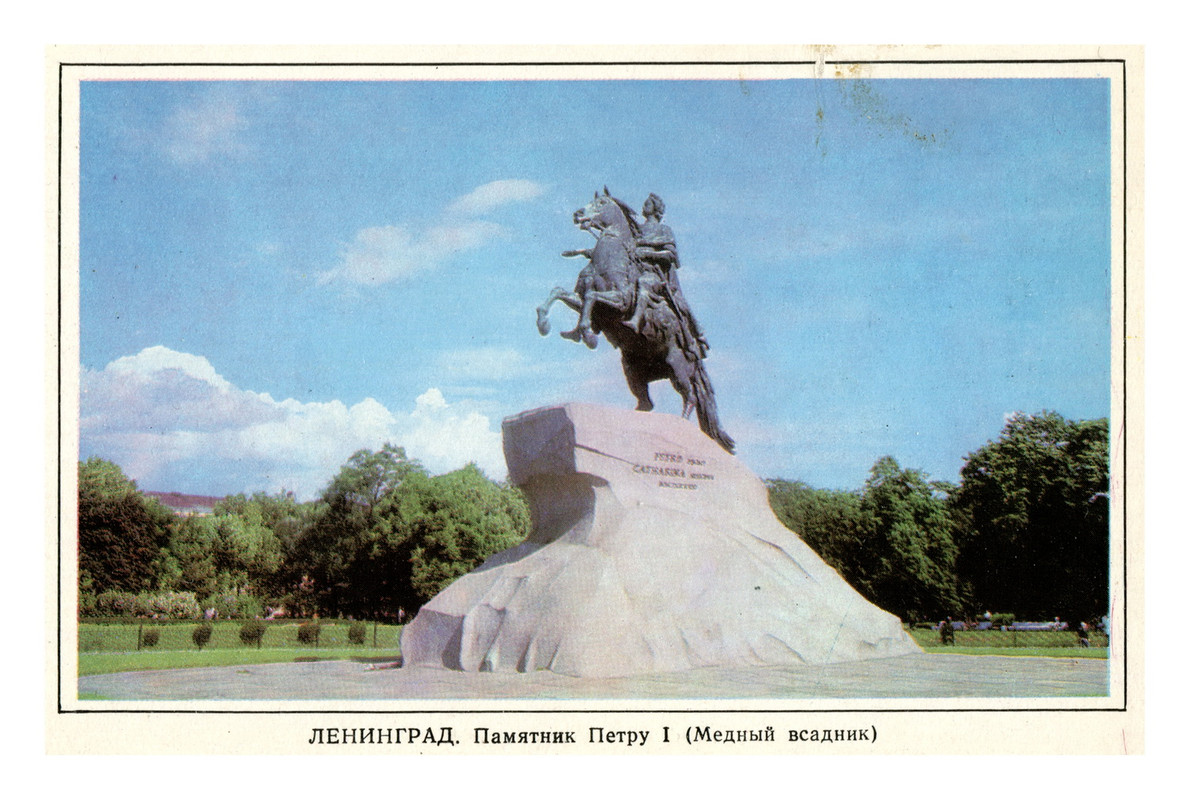 1977г.медный всадник