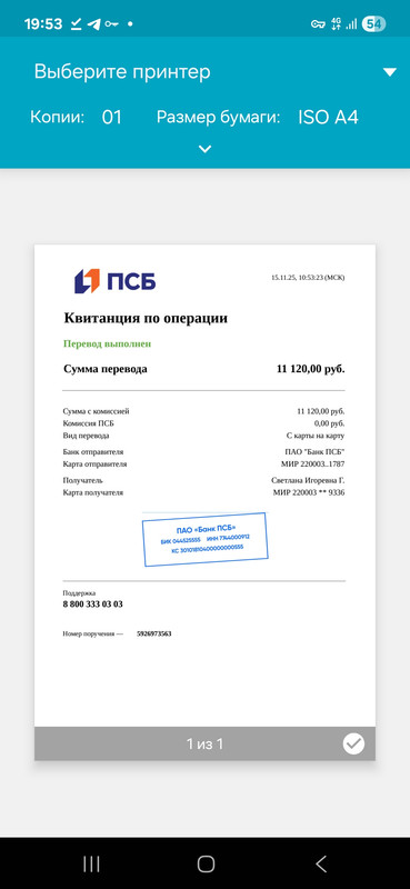 Screenshot 20251115 195337 Print Spooler