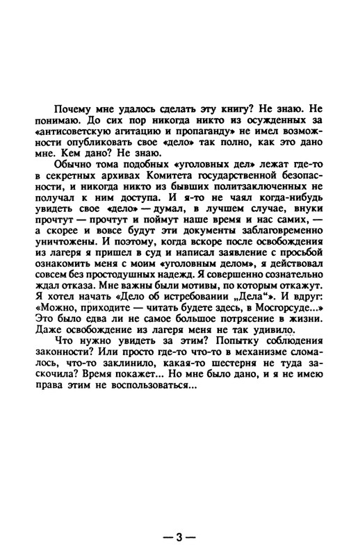 timofeev-ya-osobo-opasny-prestupnik-1990-page-0004
