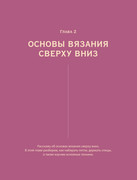 Besshovnoe-vyazanie-Koreyskiy-bazovy-kurs-2024-23