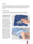 Khrapova-M-D-Valyanie-iz-shersti-Noveyshaya-entsiklopedia-rukodelia-2020-54