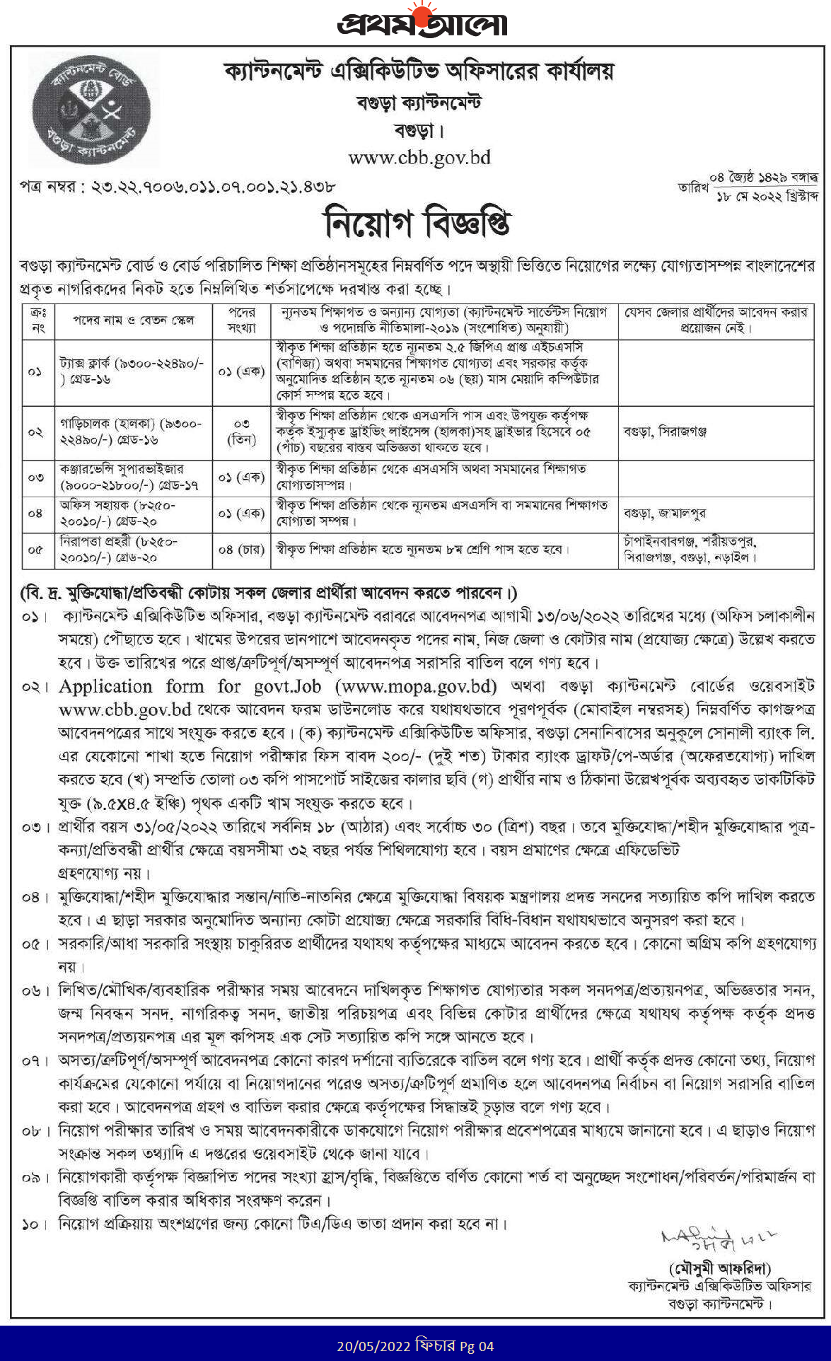 ক্যান্টনমেন্ট বোর্ড নিয়োগ 2022