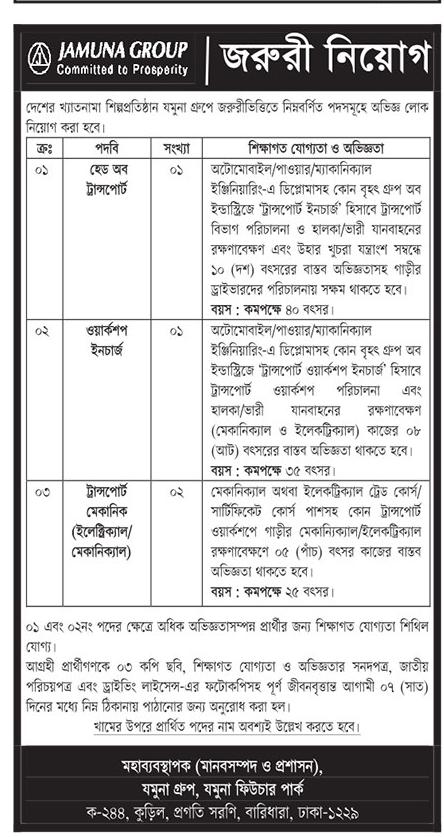 যমুনা ফিউচার পার্ক নিয়োগ ২০২২