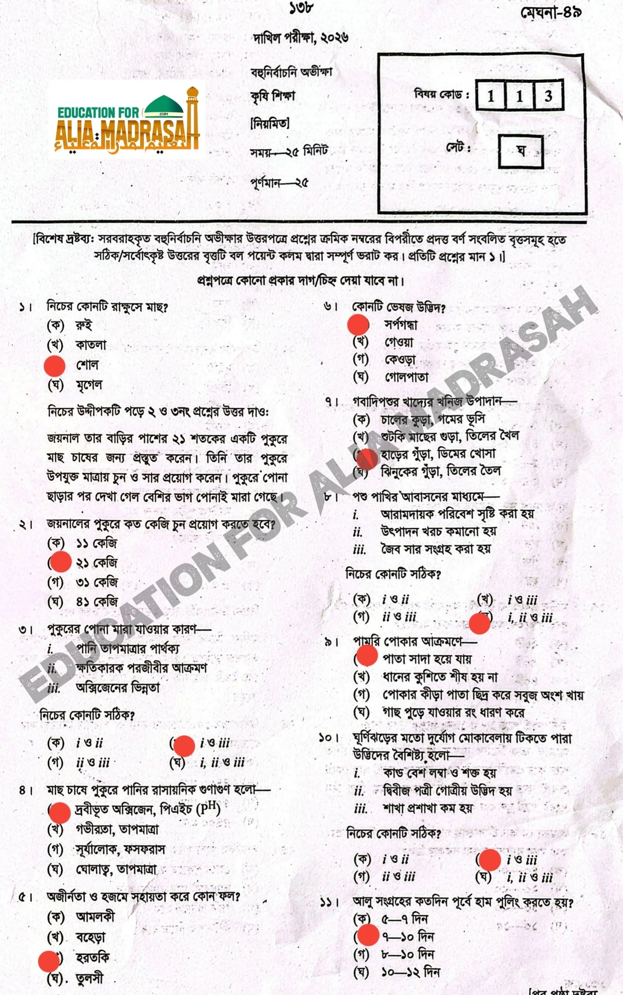 Dakhil Agriculture Studies Question Answer 2026