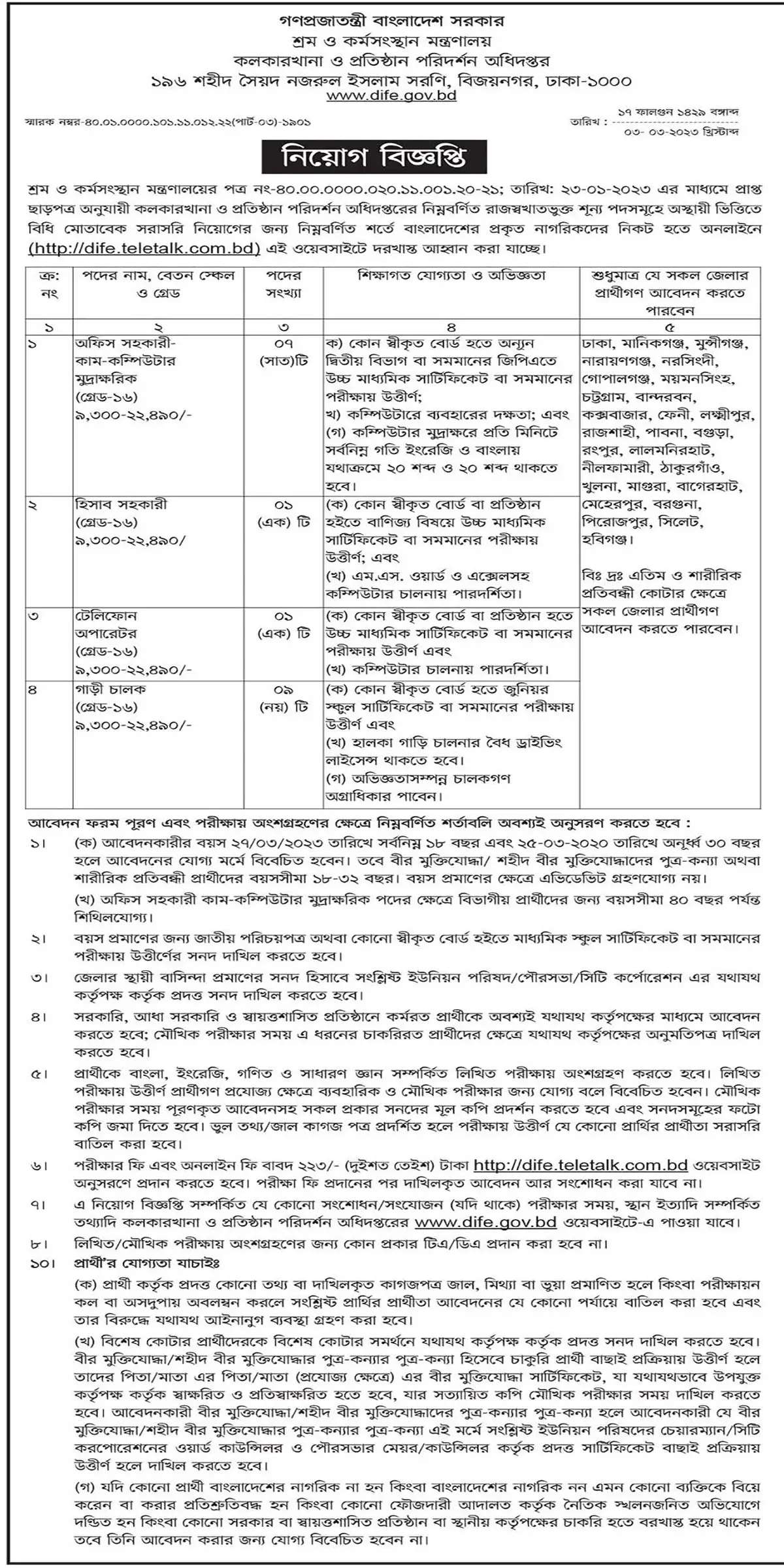 DIFE Job Circular 2023