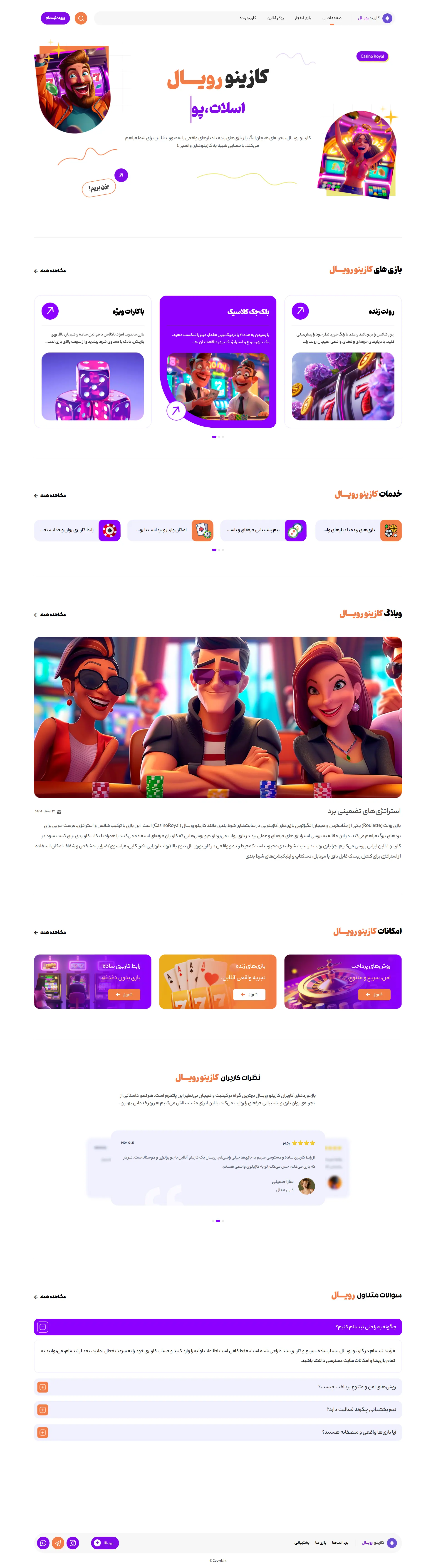 لندینگ پیج رویال / فارسی زبان