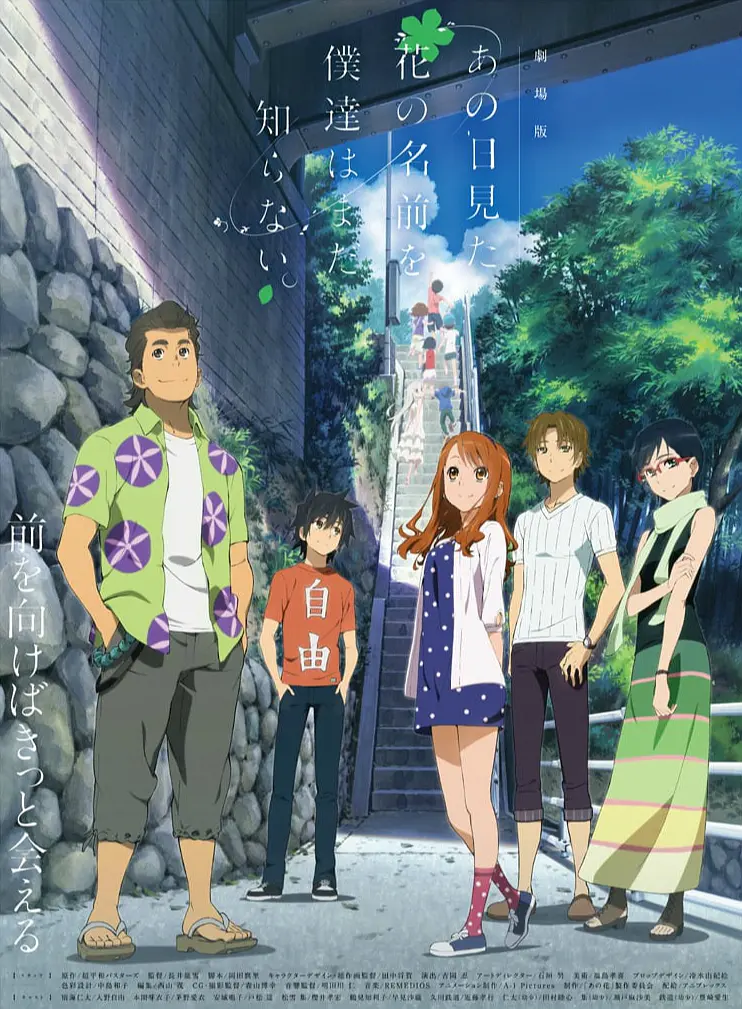 [424] 我们仍未知道那天所看见的花的名字 剧场版 / 劇場版 あの日見た花の名前を僕達はまだ知らない。 (2013)-131417.net