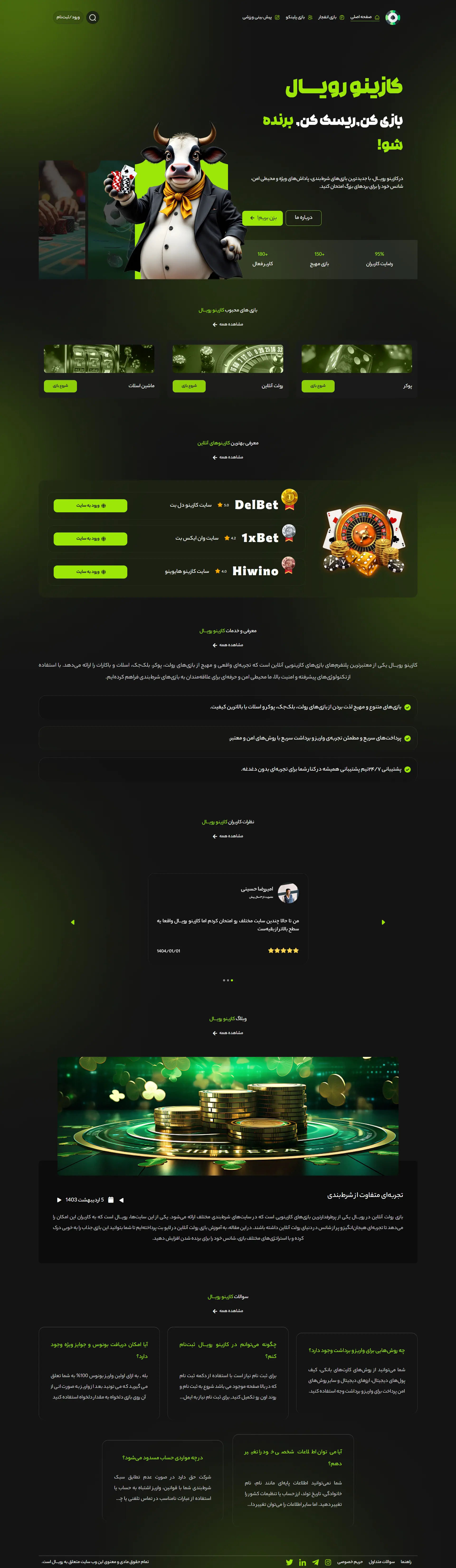لندینگ پیج رویال / فارسی زبان