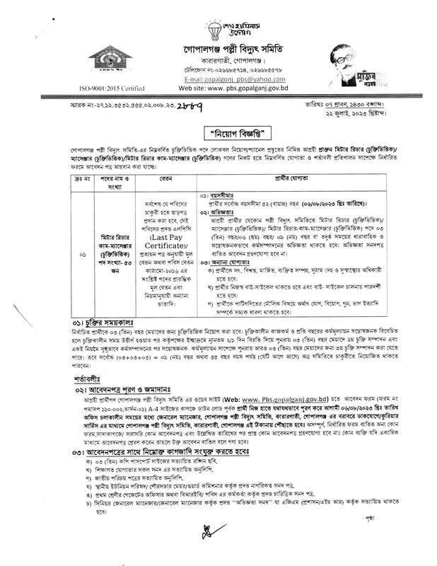 PBS-Gopalganj-Meter-Reader-Cum-Messenger-Job-Circular-2023-PDF-1