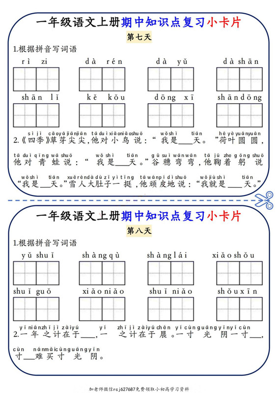 图片[4]-一年级语文上册期中知识点复习小卡片