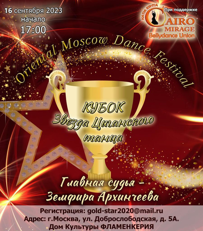 Звезда Цыг танца