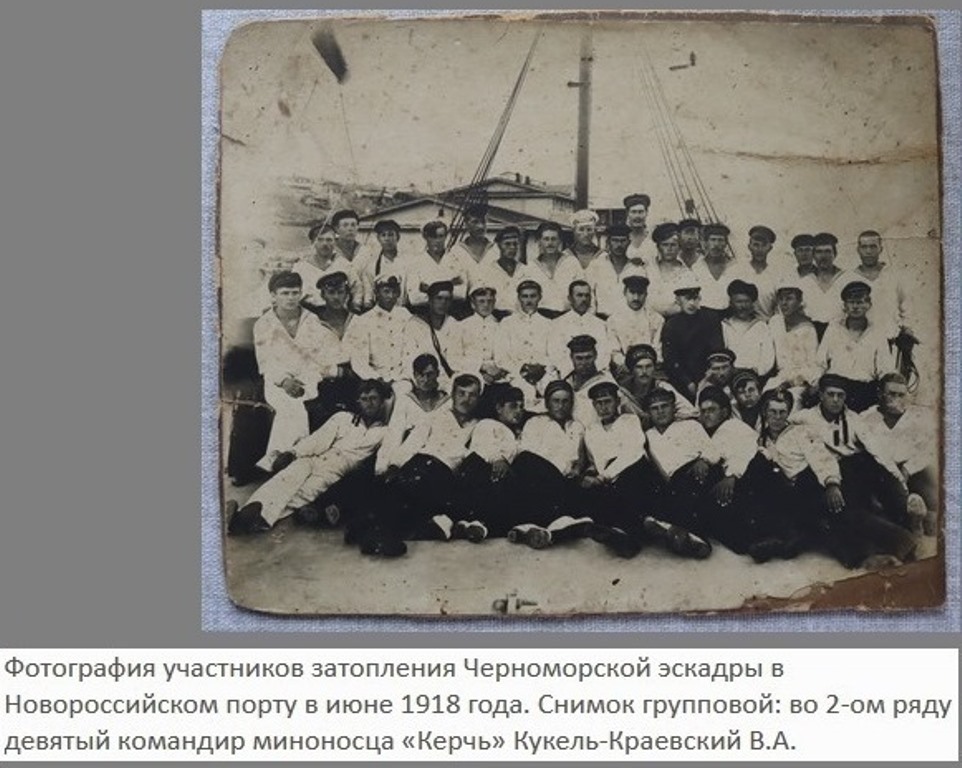 1918_06мес_команда_губителей