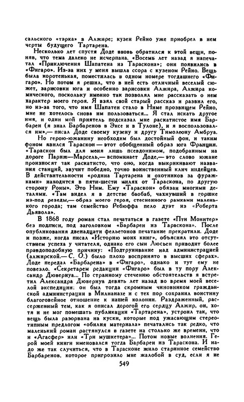 Доде А. - Собрание сочинений. Т.2 - 1965_page-0040