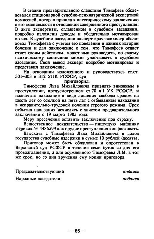 timofeev-ya-osobo-opasny-prestupnik-1990-page-0067