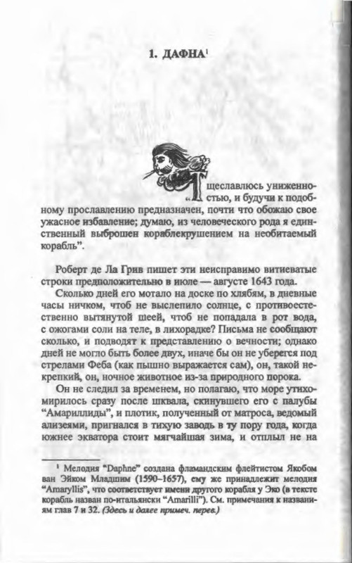 Умберто Эко. ОСТРОВ НАКАНУНЕ: kotbeber — LiveJournal