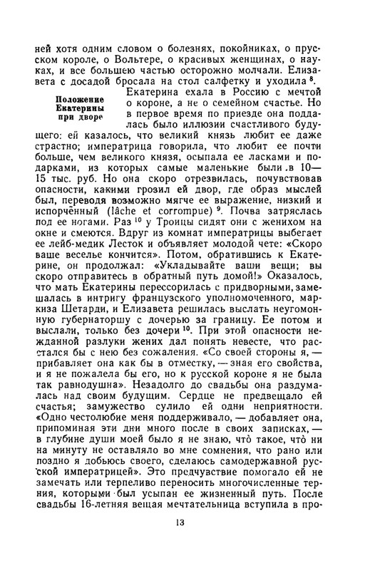 klyuchevsky-sochineniya-tom5-1958-page-0014