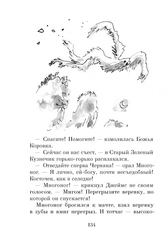 Dal-Roald-Dzhejms-i-chudo-persik-page-0136
