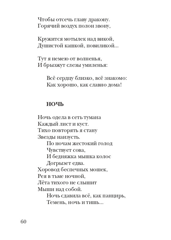 boem-irina-orfej-2010-izd-page-0061