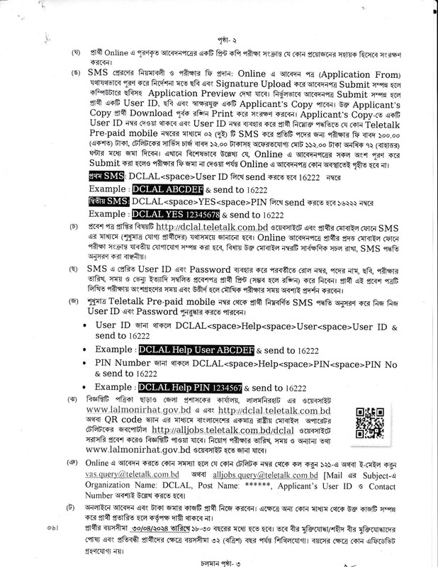DC-Office-Lalmonirhat-Job-Circular-2024-PDF-2