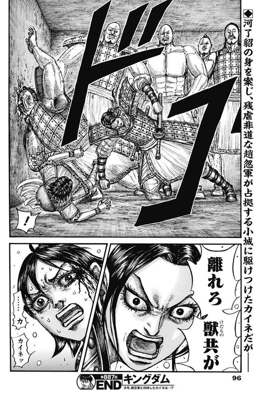 キングダム – page 18