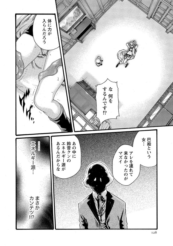 Kisei Juui SuzuneVol10-14