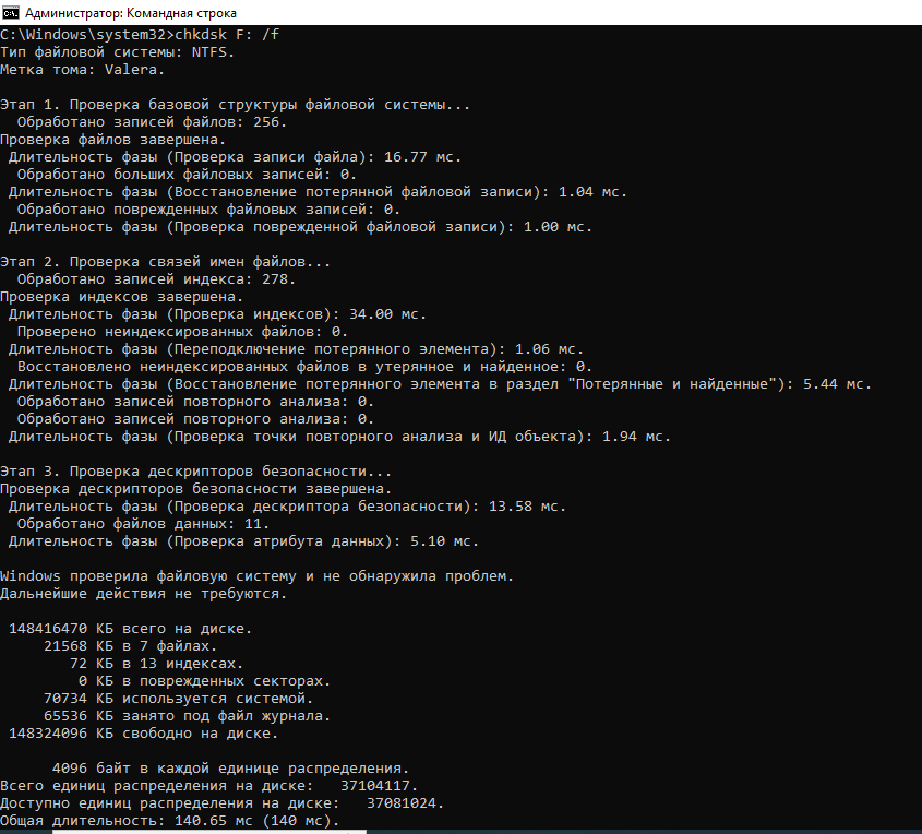 Реальный объем флешки1