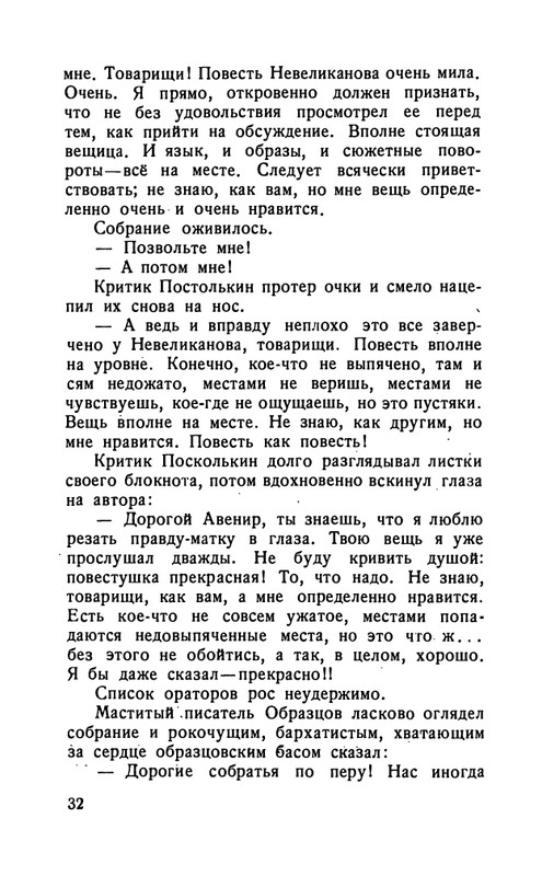 flit-talanty-naiznanku-1940-page-0034