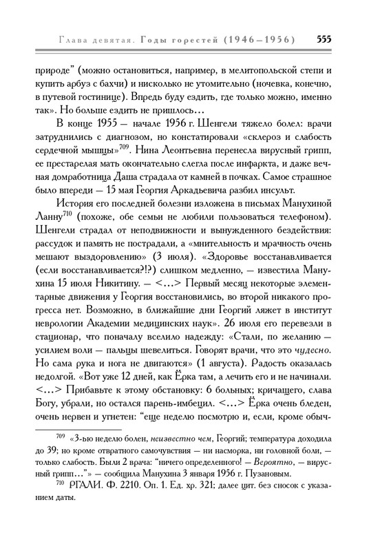molodyakov-shengeli-biografiya-2017-page-0090