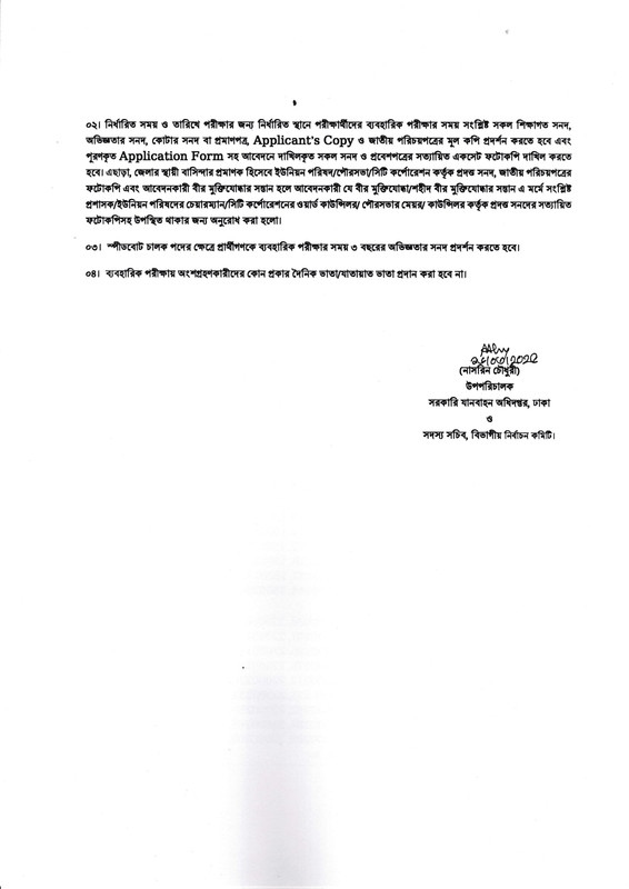DGT-Practical-Date-2025-PDF-2