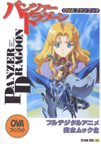 Panzer Dragoon OVA - 1996 - (WEB-DL Jap. Sub. Esp.)(Varios) 1