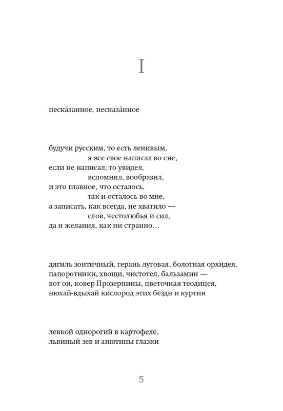 chukhontsev-glasy-i-glossy-2018-page-0006