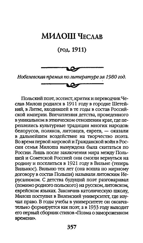 Афоризмы лауреатов Нобелевской премии_page-0357