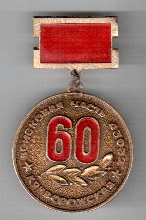 93-я Кривроржская РТБр