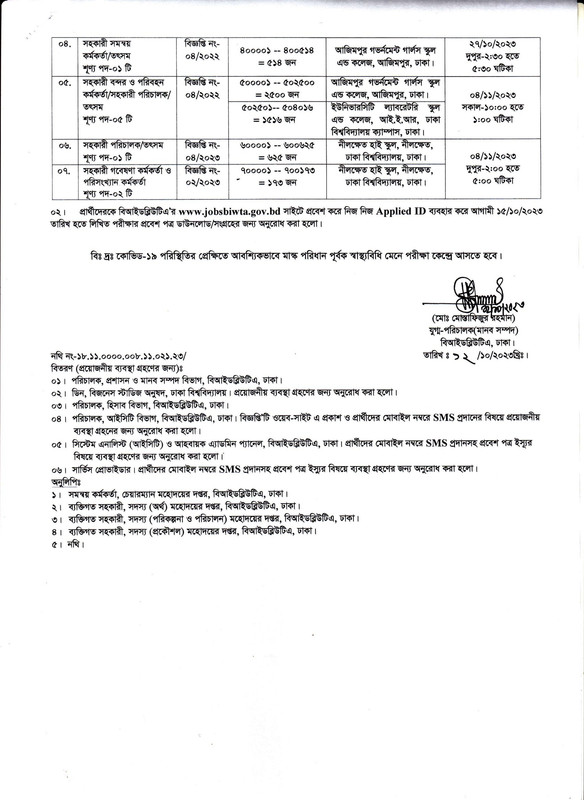 BIWTA-Exam-Notice-2023-PDF-2