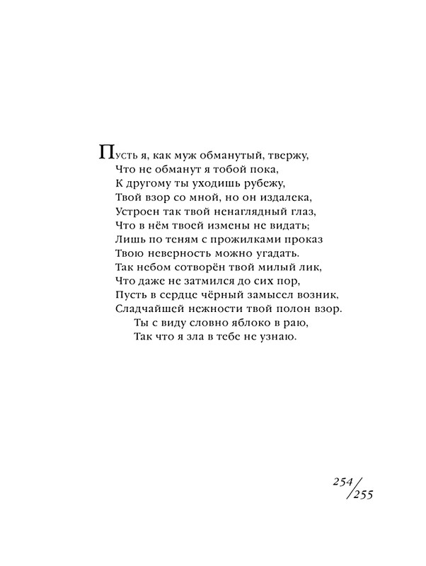 shekspir-sonety-perevod-mikushevitcha-2004-page-0256